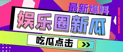 吃瓜视频